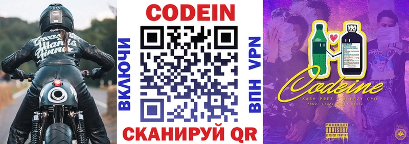 Codein напиток Lean (лин)  Миллерово 